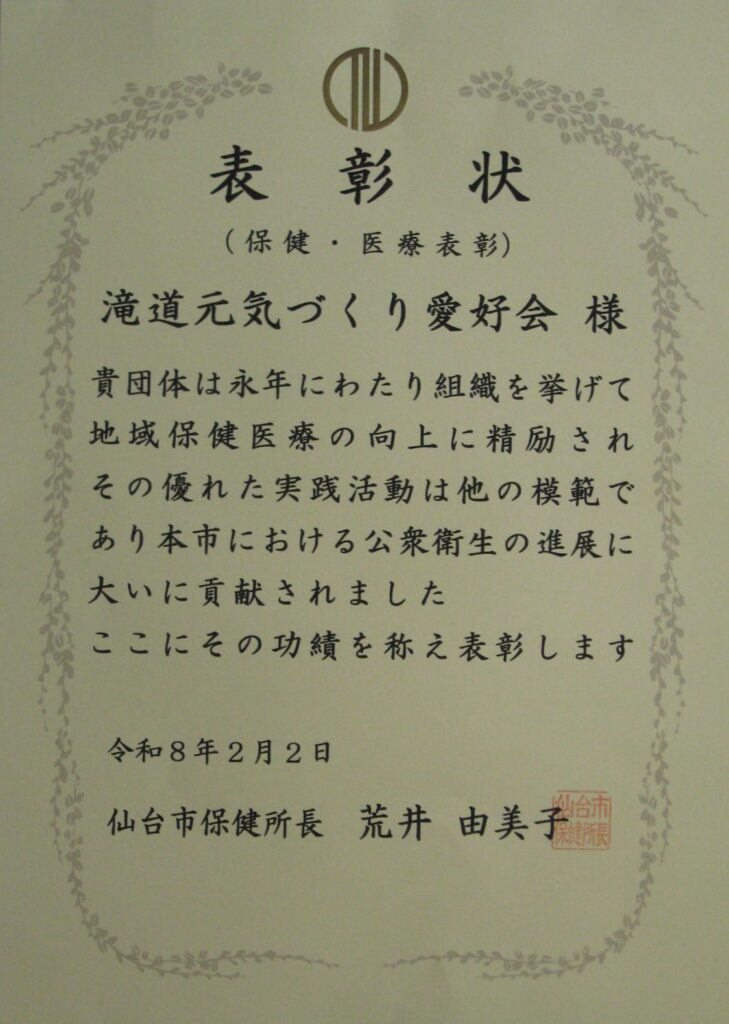 滝道元気づくり愛好会　表彰される